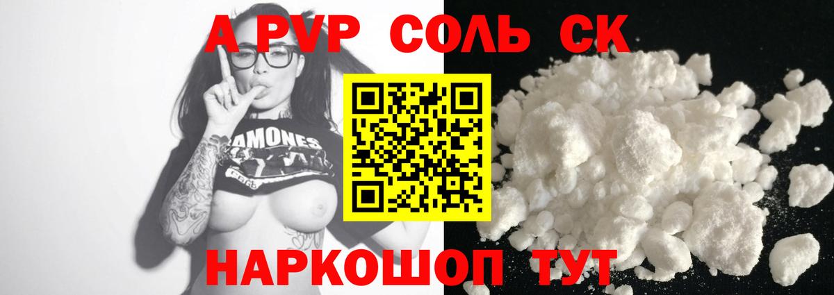 Alpha PVP  Alfa_PVP СК  Протвино  A-PVP VHQ  Вход с VPN  Alpha PVP кристаллы 