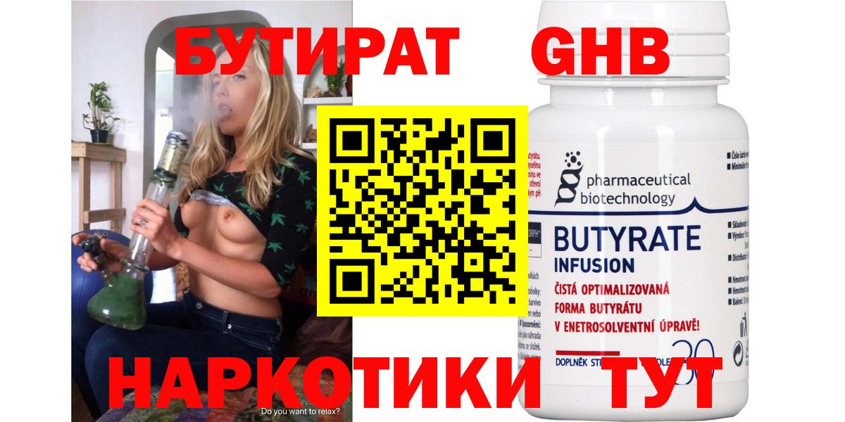 БУТИРАТ  БУТИРАТ 99%  Вход с VPN  Протвино 