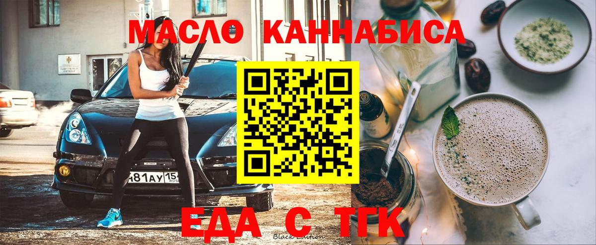 Протвино  Печенье с ТГК конопля  Вход с VPN 