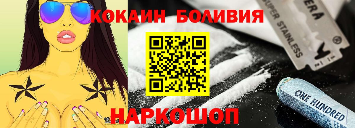 Кокаин 99%  продажа наркотиков  Вход с VPN  Кокаин  Протвино  COCAIN Боливия 