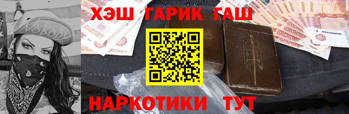 ГАШ гарик  ГАШИШ хэш  Вход с VPN  купить   Протвино 