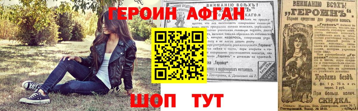 Протвино  Героин афганец  Героин  Вход с VPN 