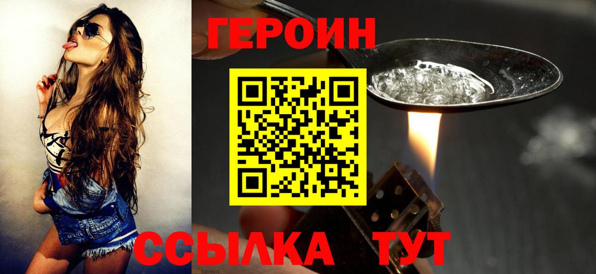ГЕРОИН Heroin Протвино