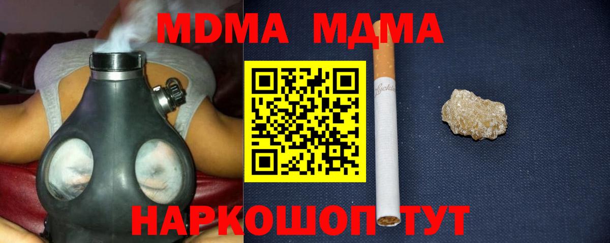 МДМА  МДМА кристаллы  МДМА молли  Вход с VPN  Протвино 