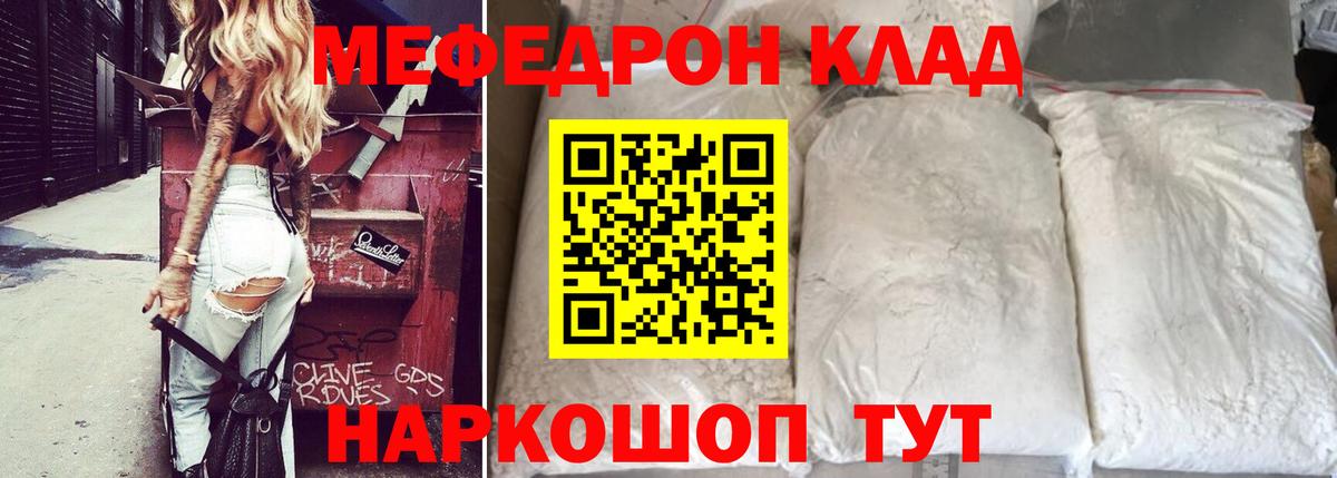 Мефедрон кристаллы Протвино